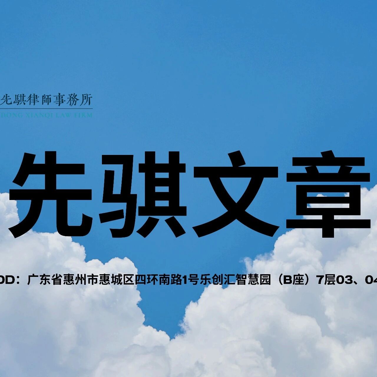 先骐文章 | 让与担保之名股实债
