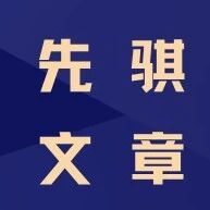 先骐文章| 论涉外民事案件的认定——以域外法律事实作为切入点
