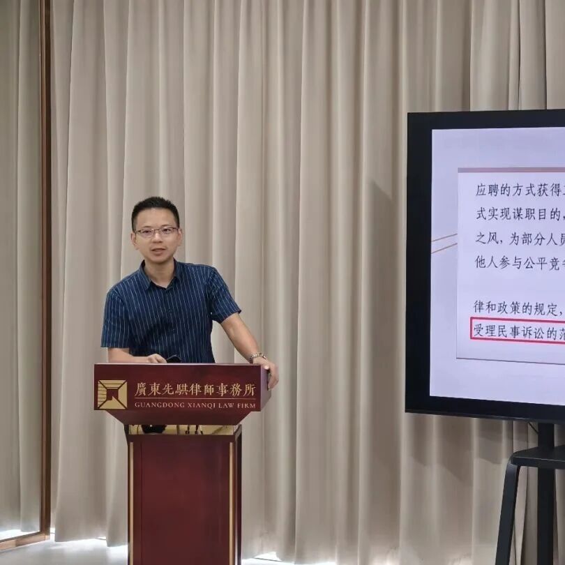 先骐动态 | 《"非法请托"问题》月度学习分享
