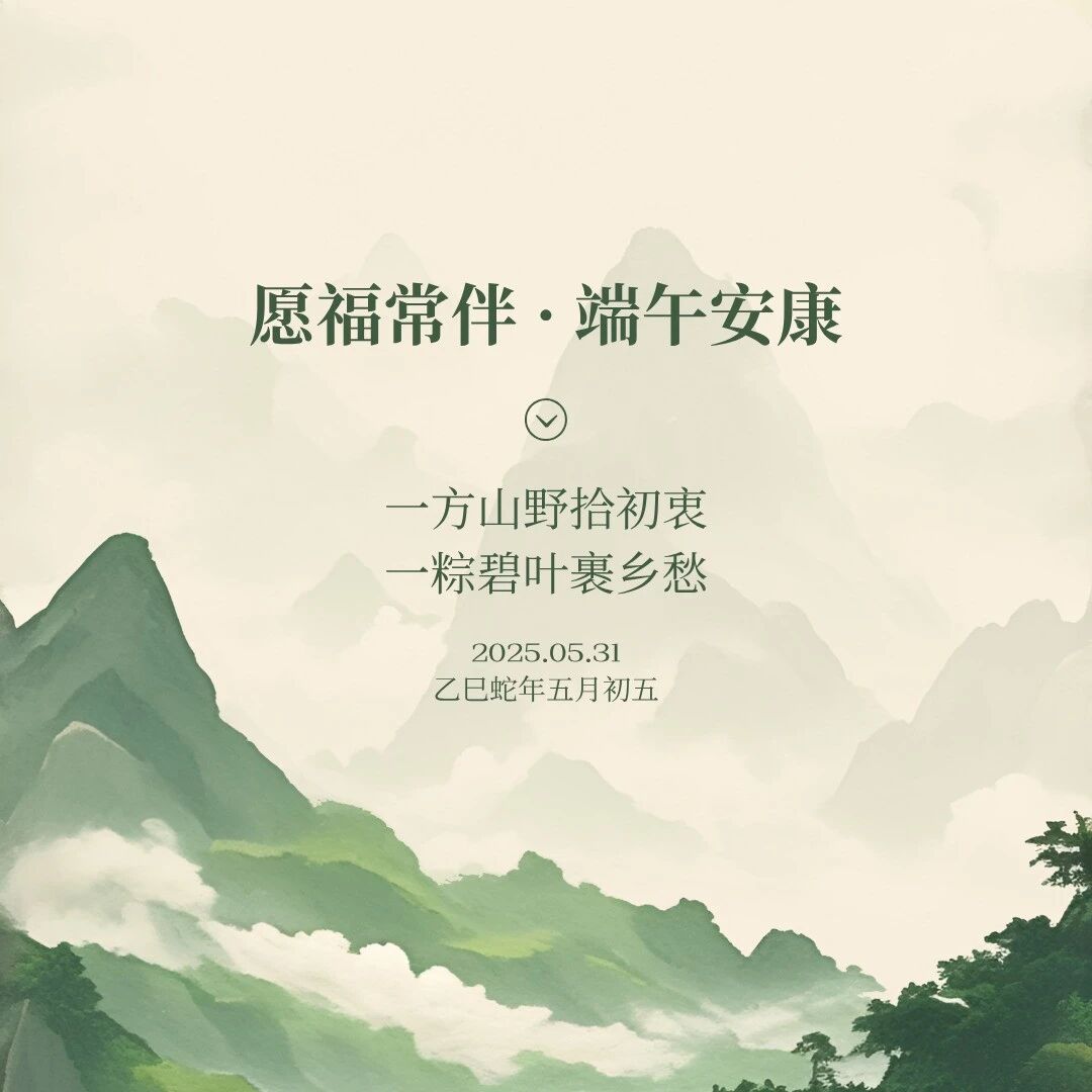 广东先骐律师事务所祝大家端午安康