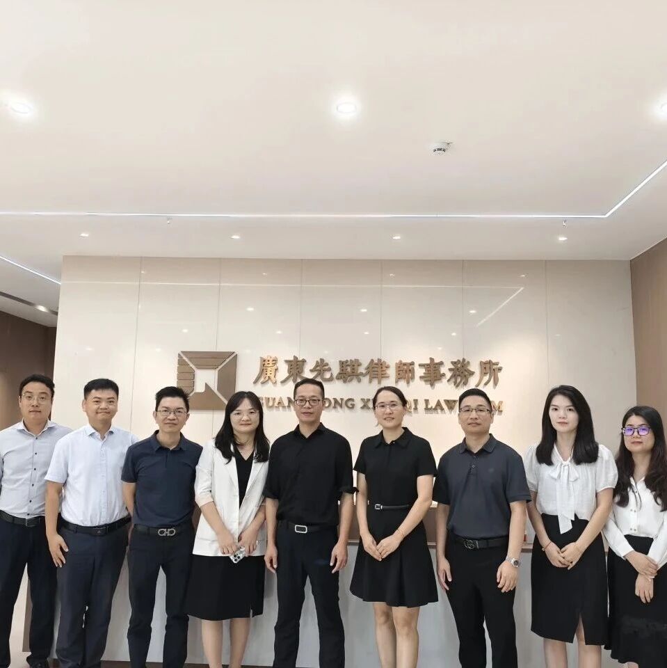 先骐动态 | 广东日升(大亚湾)律师事务所、广东日升(惠城)律师事务所到访先骐所交流