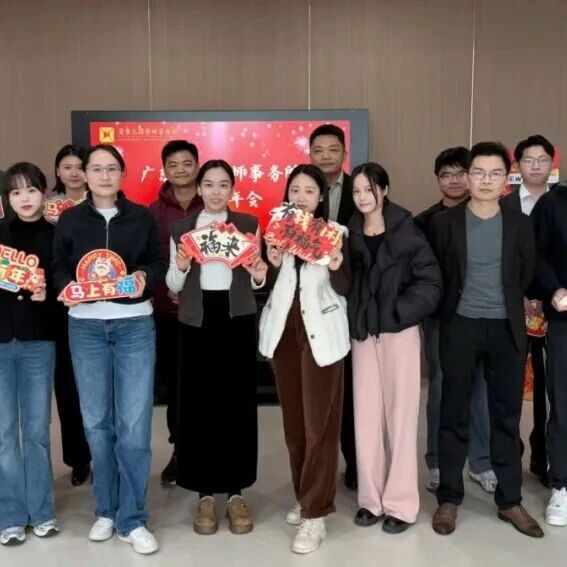 先骐动态 | 广东先骐律师事务所如期举行2025年年会