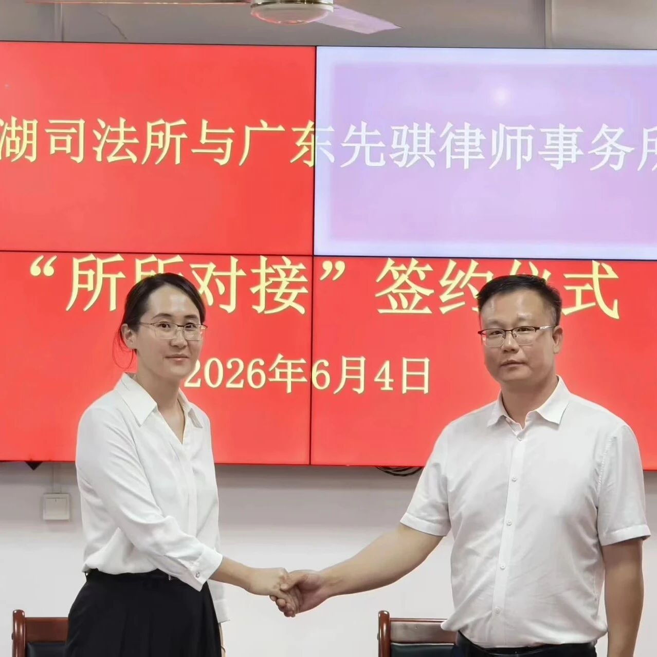 先骐动态 | 我所与汝湖司法所圆满举行“所所对接”签约仪式
