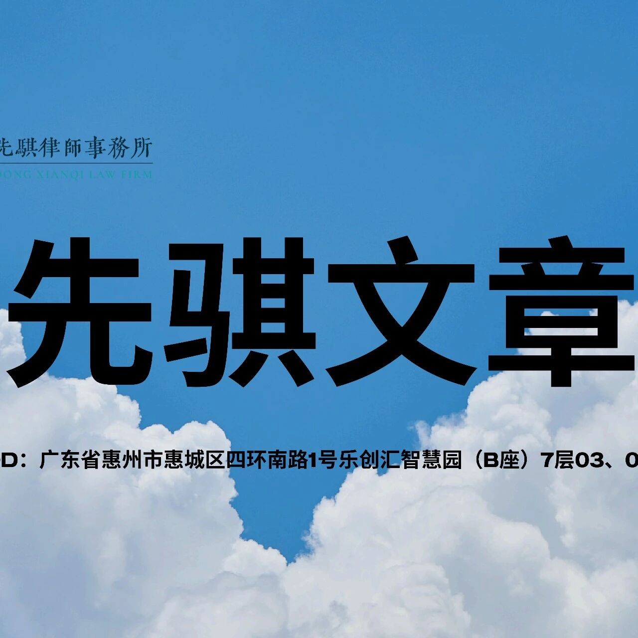 先骐文章 | 以物抵债能否排除强制执行——《执行异议之诉解释》第十五条的理解适用