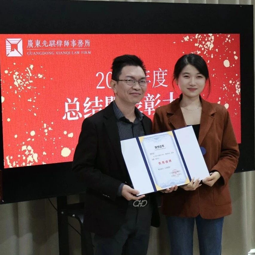 先骐动态 | 广东先骐律师事务所2025 年度表彰仪式正式举行