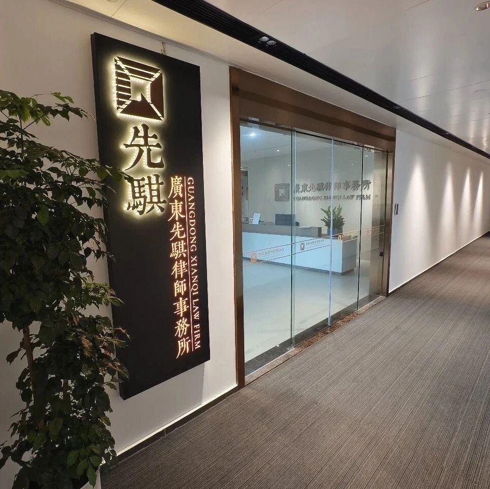 广东先骐律师事务所到访路径指引