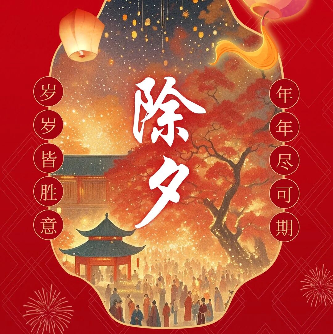 值此除夕团圆之日,广东先骐律师事务所向长