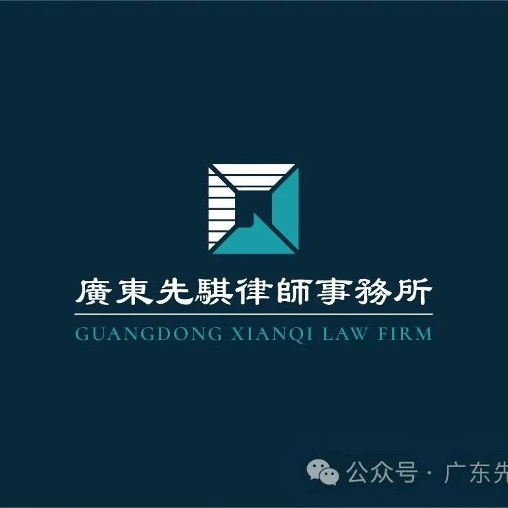 先骐动态丨先骐所开展律师职业道德和执业纪律专题学习会