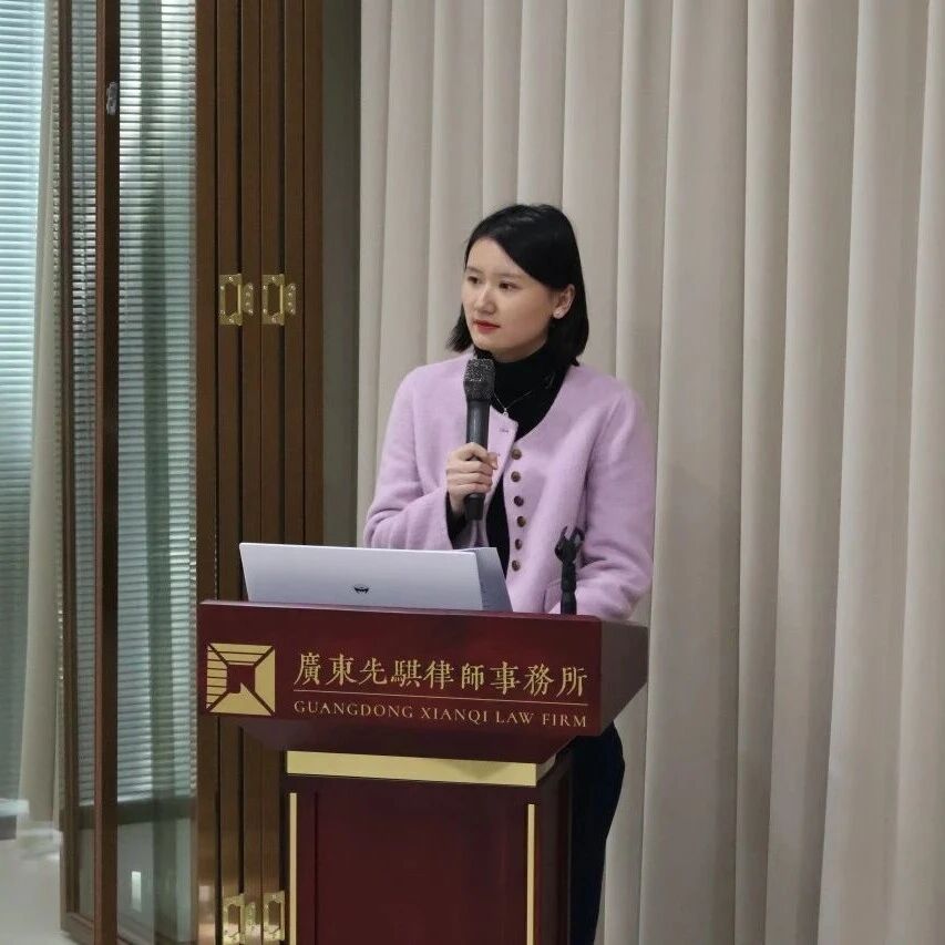 先骐动态 | “香港婚姻家事法律与执行入门指引”月度学习分享活动