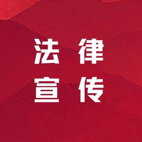 先骐普法|先骐所走进广东(博罗)万洋众创城开展法律讲座
