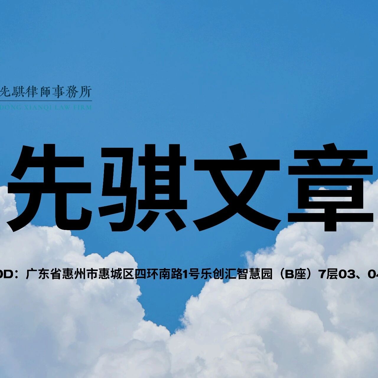 先骐文章 | 法定代表人变更涤除公司登记纠纷的审查路径分析